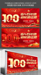大气建党100周年海报站吧