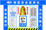中冶天工班前安全宣讲台