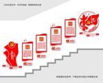 楼道党建