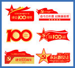 建党100周年建党节手举牌