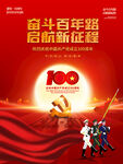 建党100周年海报