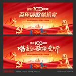 建党100周年舞台背景
