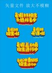 暑假班招生标题立体字模板