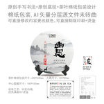幽思云南普洱茶叶绵纸包装设计