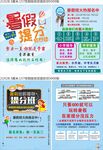 暑假提分班宣传单