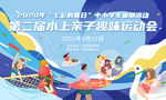 运动节活动背景版