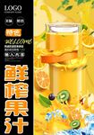 鲜榨果汁