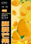 新鲜芒果