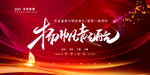 企业年会 扬帆起航 红色背景