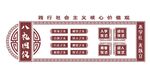 八礼四仪文化墙