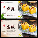 发糕