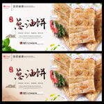 葱油饼