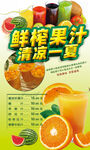 鲜榨果汁海报设计