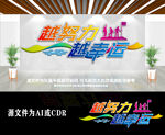 企业员工励志文化墙