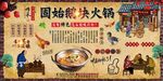 固始鹅块火锅背景墙