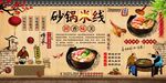 砂锅米线背景墙