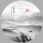 水墨山水