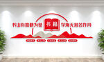 图书馆阅览室文化墙