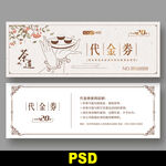 茶楼代金券