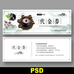 茶代金券
