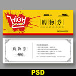 超市购物券