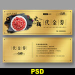火锅代金券