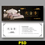 家具代金券