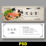 麻辣烫代金券