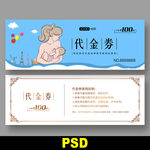 母婴代金券
