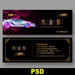 汽车代金券