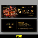 烧烤代金券