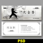武术代金券