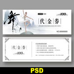 舞蹈代金券