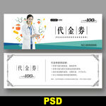 药店代金券