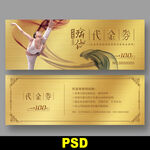 瑜伽代金券