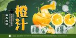橙汁