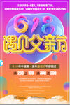 618遇见父亲节