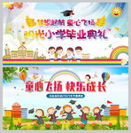 幼儿园毕业典礼