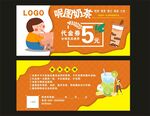 奶茶代金券