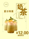 奶茶海报