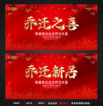 乔迁新居