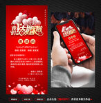 婚礼邀请函手机海报