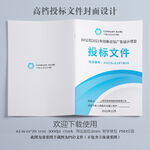 公司投标文件封面