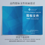公司投标文件封面