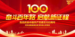 庆建党100周年