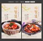 肉蟹煲图片