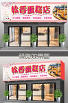 蛋糕店门头