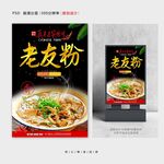 老友粉