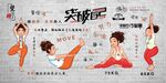 瑜伽背景墙图片