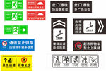 消防排烟口 通道禁止停车